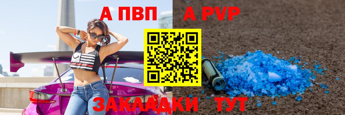 APVP  Альфа ПВП крисы CK  Ишим  A PVP Crystall  Вход с VPN  Alpha-PVP Crystall 