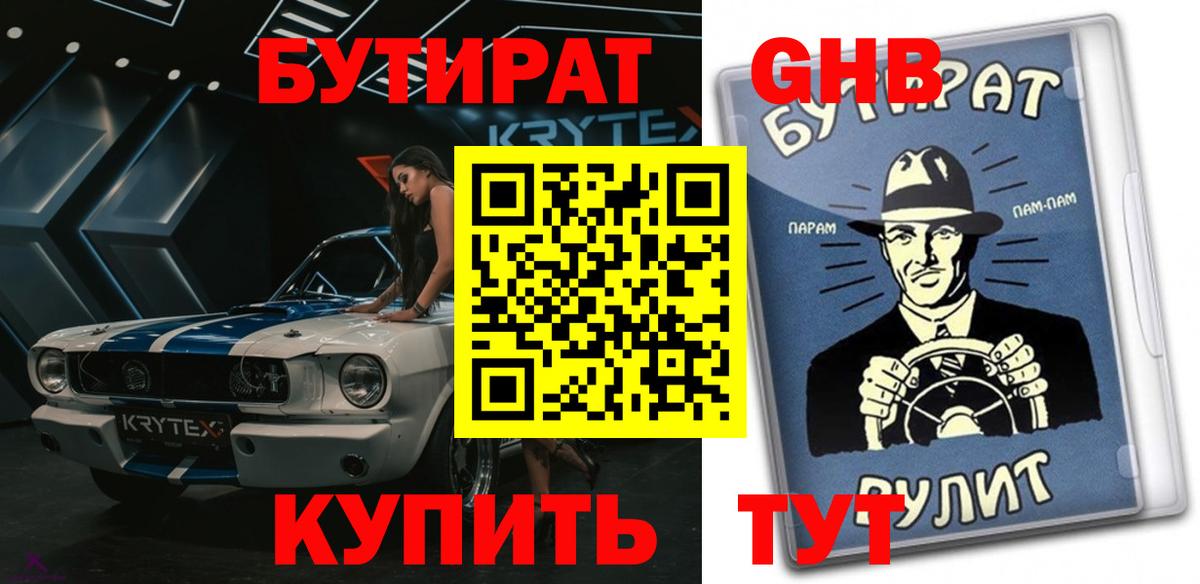 БУТИРАТ бутандиол Ишим