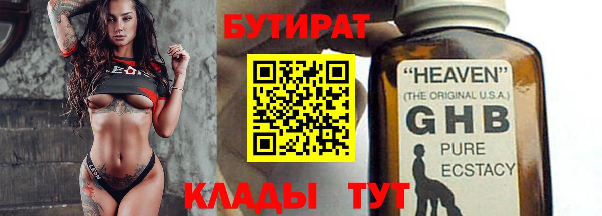 БУТИРАТ  Бутират оксана  Вход с VPN  Ишим 
