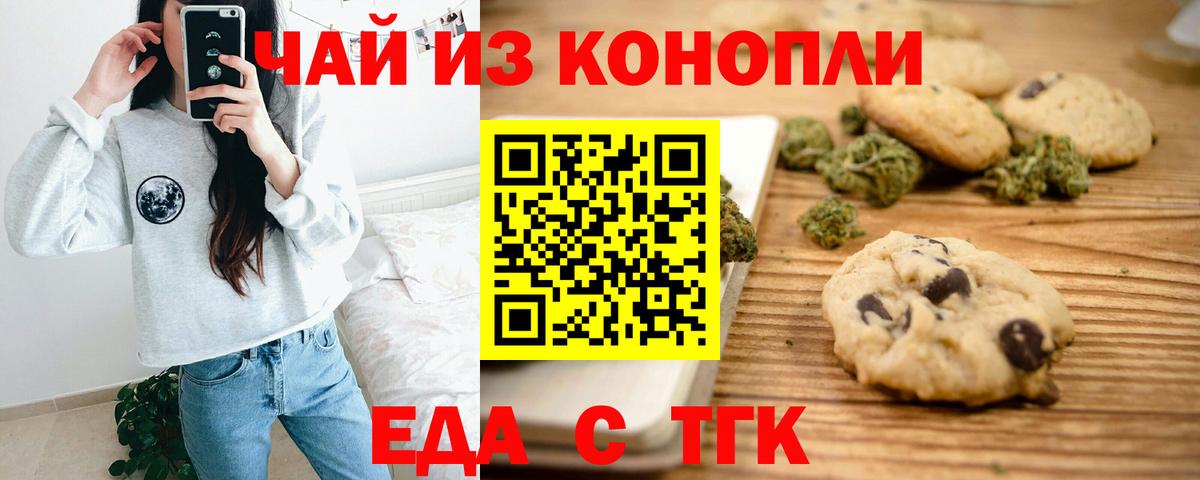 Еда ТГК конопля Ишим