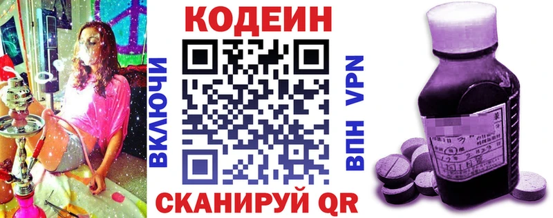 ОМГ ОМГ маркетплейс  Ишим  Кодеиновый сироп Lean Purple Drank 