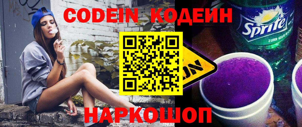 Ишим  Кодеин Purple Drank  Вход с VPN 