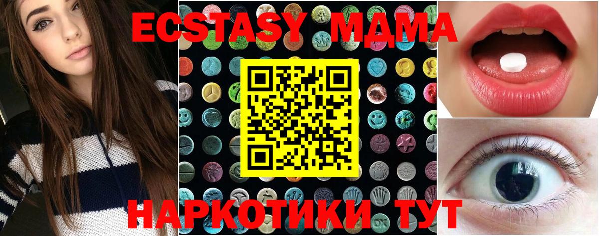 это формула  Экстази MDMA  Экстази  Вход с VPN  Экстази 99%  Ишим 