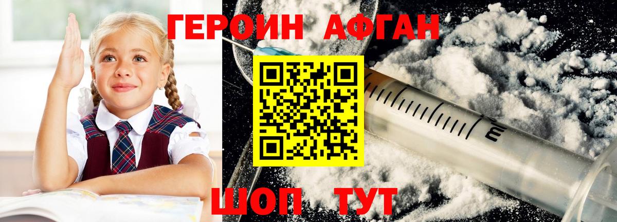 Героин Heroin  Вход с VPN  Ишим 