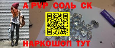 соль курить ск Заволжье