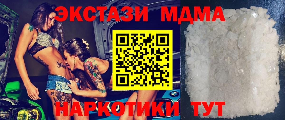 MDMA кристаллы Ишим
