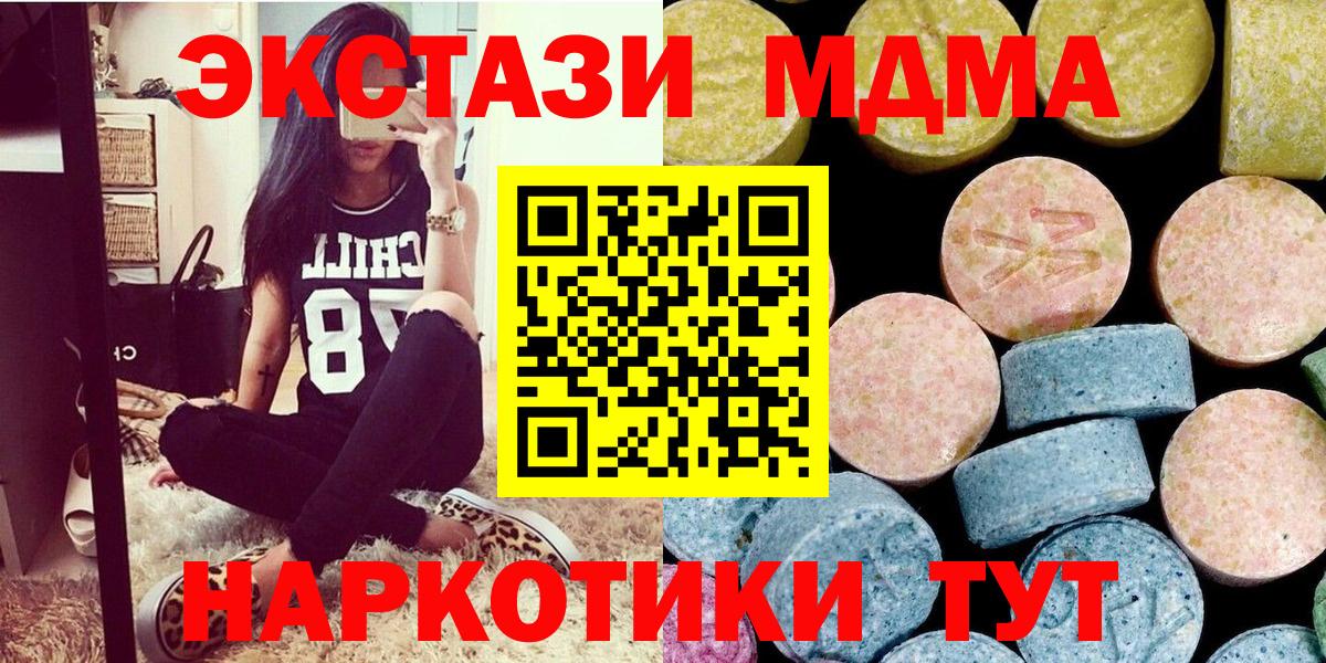 МДМА кристаллы  Вход с VPN  Ишим  МДМА VHQ 