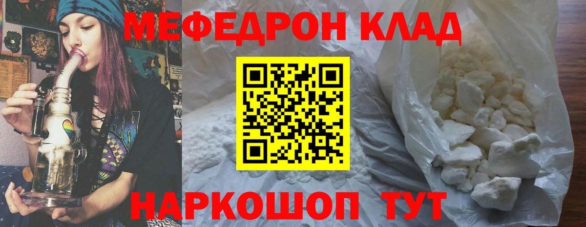 МЕФ кристаллы Ишим
