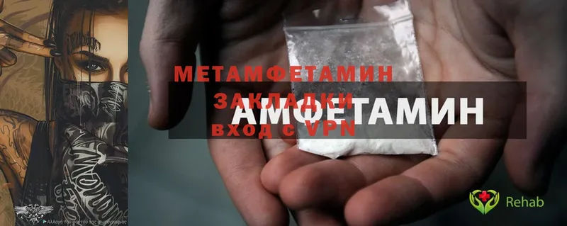 МЕТАМФЕТАМИН Methamphetamine  Ишим 